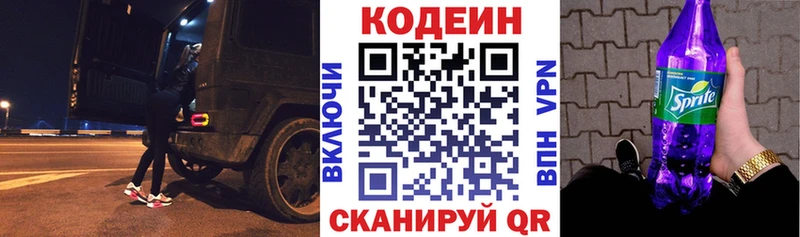 Codein напиток Lean (лин)  Тбилисская 